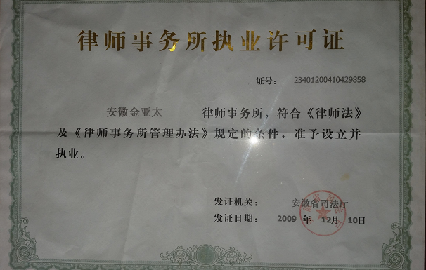 金亞太許可證